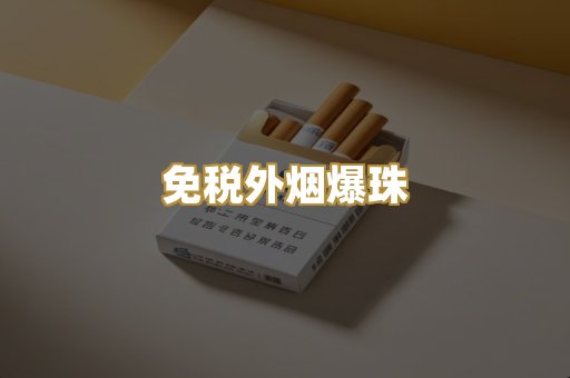 广西越代香烟